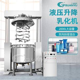 真空乳化均质机高剪切乳化罐 大型搅拌罐膏霜乳液批量生产升降式