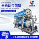 真空包装 双层水浴杀菌锅全自动水煮花生高温杀菌釜肉类粽子杀菌锅