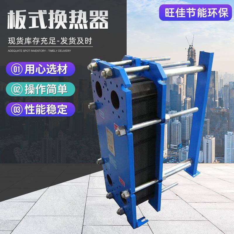 出售锅炉暖气工业用换热散热器小区供暖设备304不锈钢板式换热器