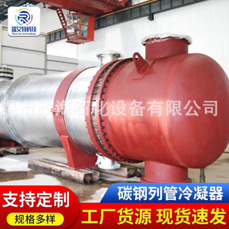 厂家供应不锈钢喷淋式冷凝器碳钢列管冷凝器不锈钢换热器