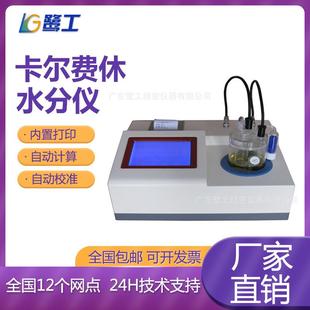 全自动卡尔费休微量水分测定仪柴油油类测试库仑电量法水份检测仪