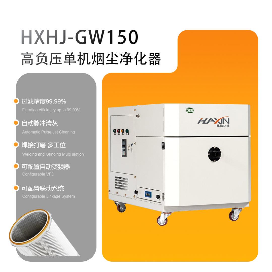 大功率高负压工业吸尘器机器人焊接打磨工位脉冲清灰烟尘净化单机