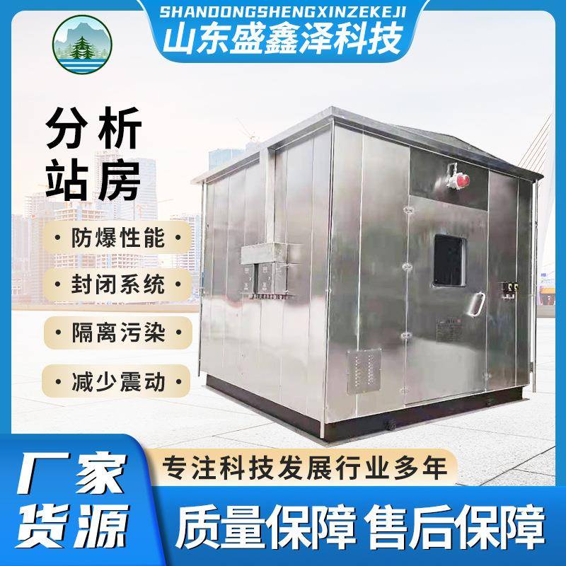 防爆分析小屋不锈钢正压在线检测站房厂家防爆直供