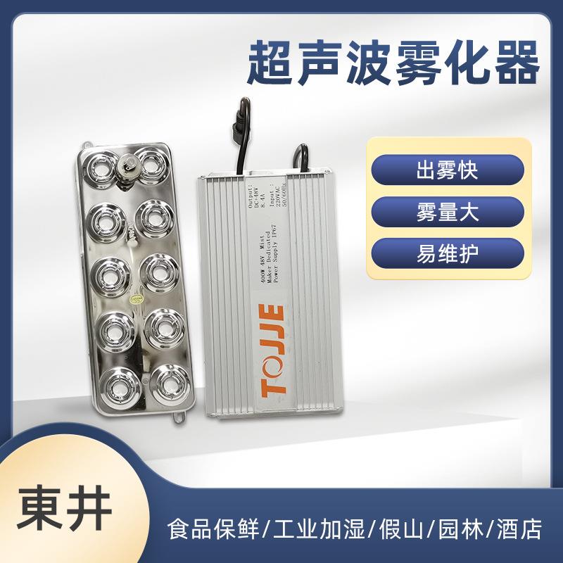 超声波雾化器10头雾化板造雾机10雾化头工业加湿器加湿机配件
