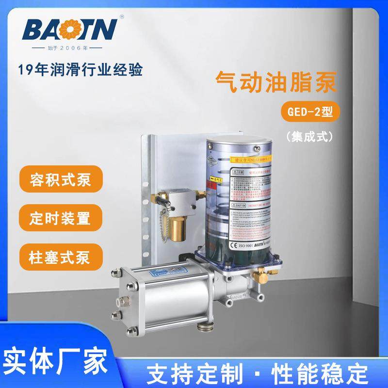 宝腾GED型气动油脂润滑泵集成式齿轮箱冲床电动加注机注油机带板