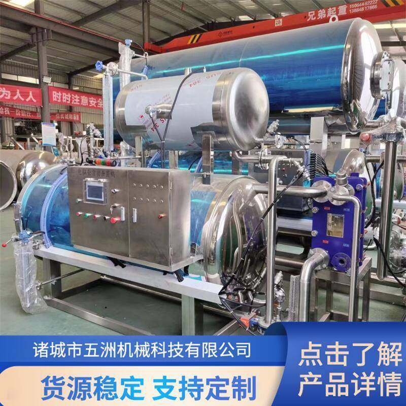 高压真空袋装食品灭菌设备高温肉粽水浴杀菌锅不锈钢熟食杀菌釜