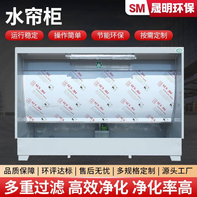 不锈钢水帘柜金属抛光涂装除尘打磨水循环漆雾净化喷漆水帘柜