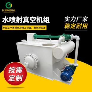 自产自销PP水喷射真空机组 防腐蚀真空泵 真空机组 真空泵