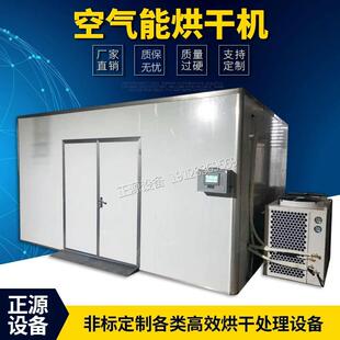 水果食品空气能热泵烘干机农副产品烘干房干燥设备热风循环烘箱