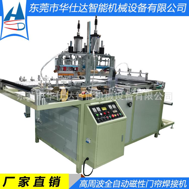 水晶门帘焊接设备全自动高周波拉料机高频PVC塑料热合封边机