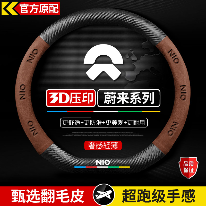 适用于蔚来ES6/ET5T/EC6/ES8/ET5/ET7方向盘套真超薄皮四季把套新