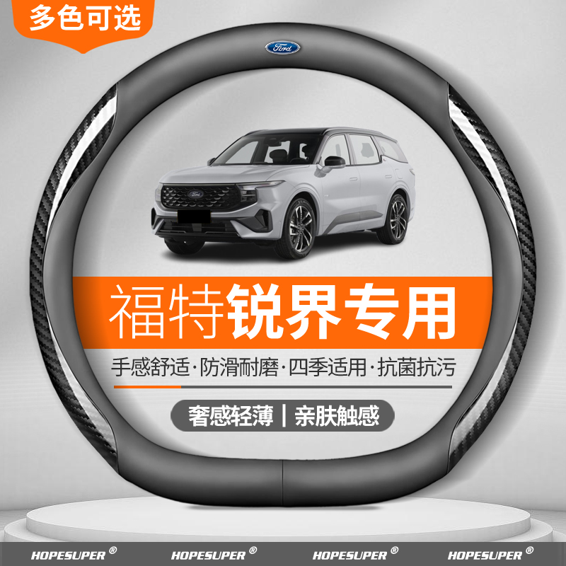 适用于福特锐界方向盘套2015