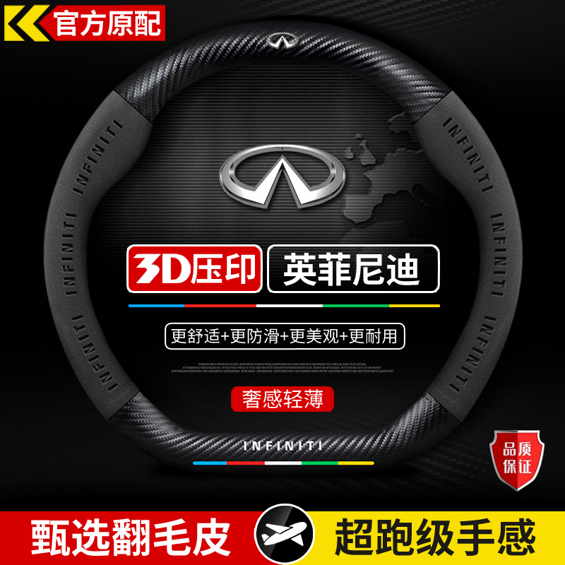 适用英菲尼迪方向盘套翻毛皮把套