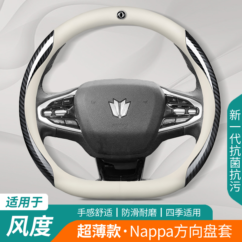 风度方向盘套真皮超薄碳纤把套