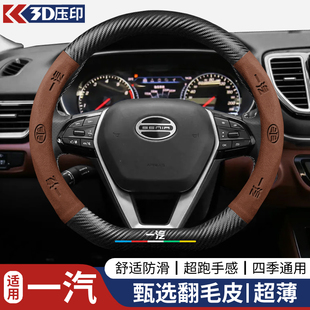 一汽奔腾X80 B70 B50 B30 X40骏派D60 R7森雅S80方向盘套四季把套