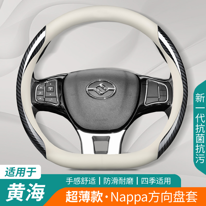 黄海皮卡车N1防滑方向盘套