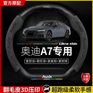 适用于奥迪A7方向盘套2012 超薄把套真翻毛皮进口A7L免手缝 2024款