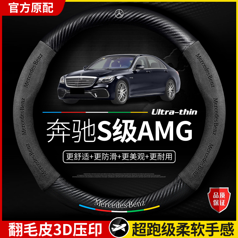 适用于奔驰S级方向盘套2019-2025款豪华进口真翻毛皮超薄把套AMG