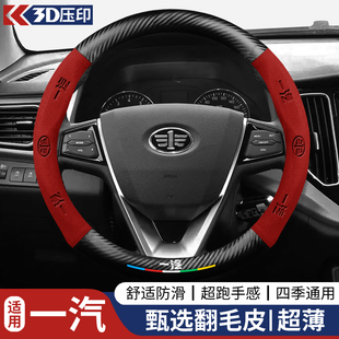 一汽奔腾X80 B70 B50 B30 X40骏派D60 R7森雅S80方向盘套四季把套