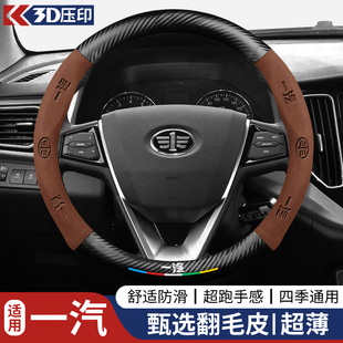 一汽奔腾X80 B70 B50 B30 X40骏派D60 R7森雅S80方向盘套四季把套