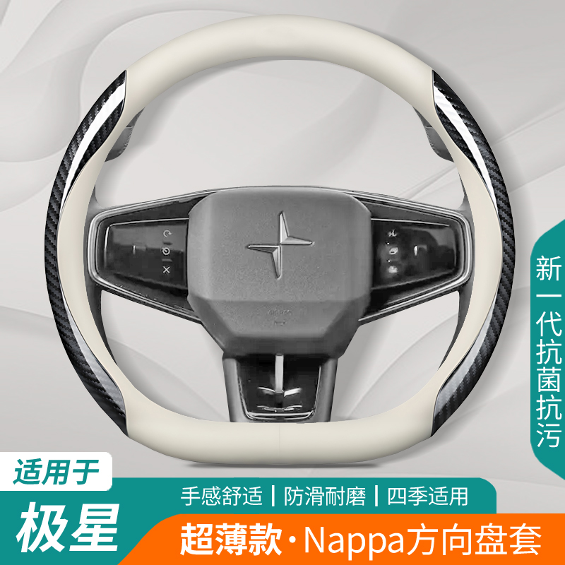 极星Polestar汽车方向盘把套