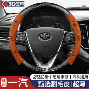 一汽奔腾X80 B70 B50 B30 X40骏派D60 R7森雅S80方向盘套四季把套