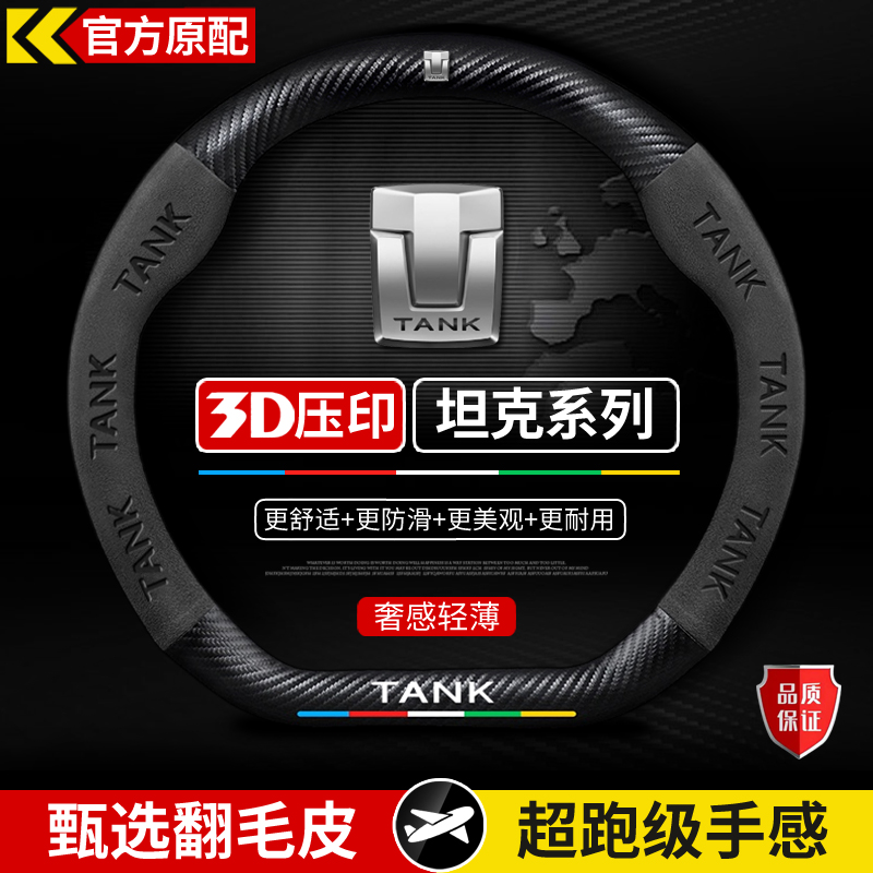 坦克300Hi4-T赛博400Hi4-Z方向盘