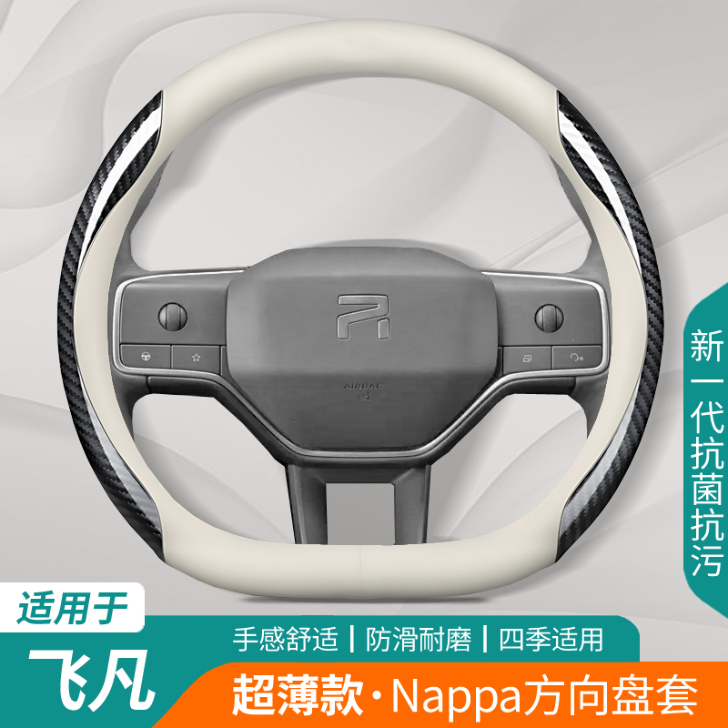 【官方推荐】飞凡F7PRO方向盘套