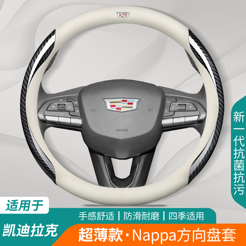 凯迪拉克方向盘套四季通用