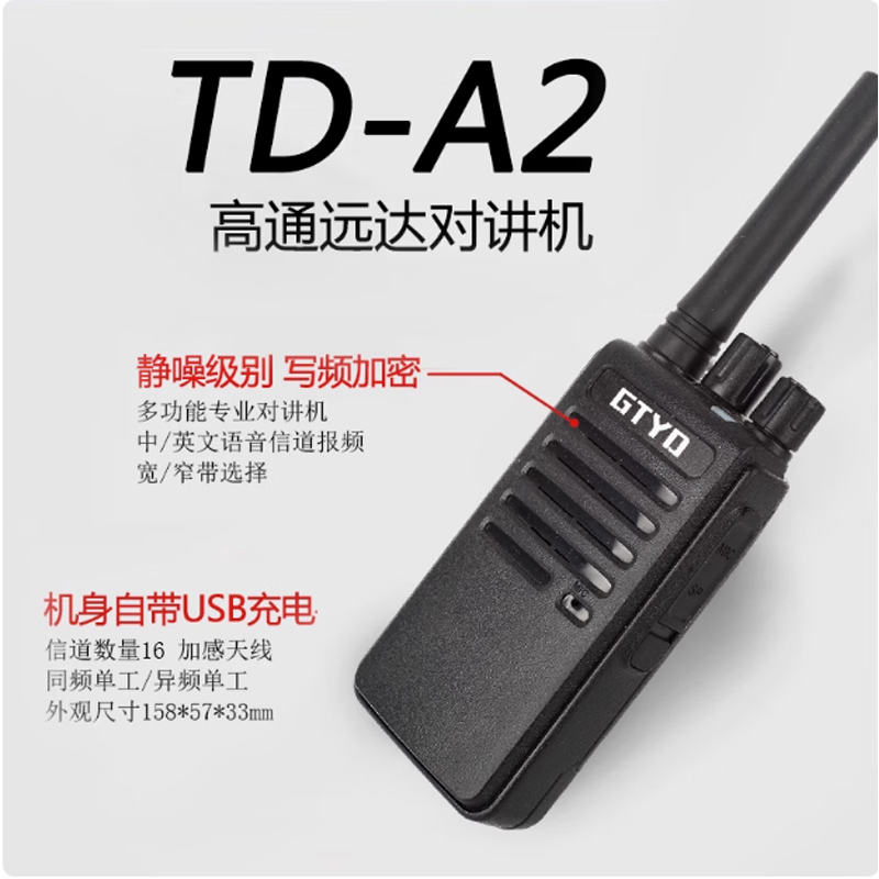GTYD高通远达TD-A2对讲机 8W大功率远距离手台小巧工地工程对讲器