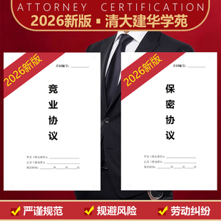 保密协议竞业限制企业技术员工离职商业机密防控2026年新规电子版