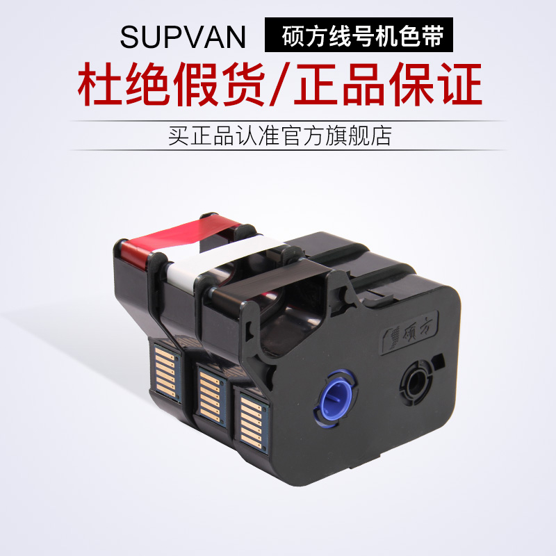 硕方tp70 76i 60i 66i 80 86色带线号机打号机号码套管打印机打码