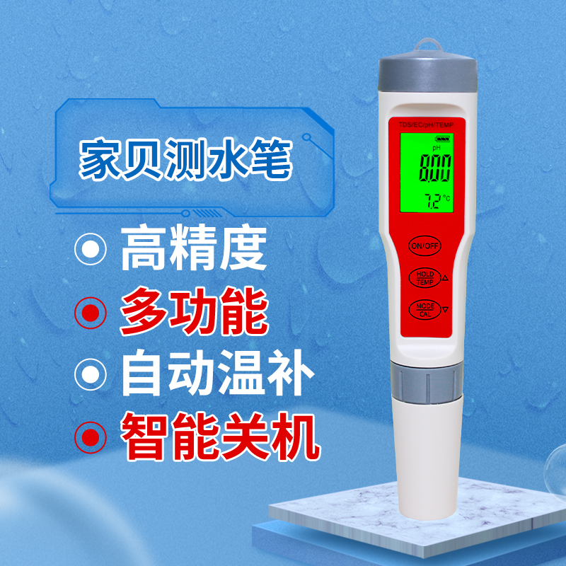 家贝 td水质检测笔多功能高精度ph酸碱度EC电导率测试笔检测仪器