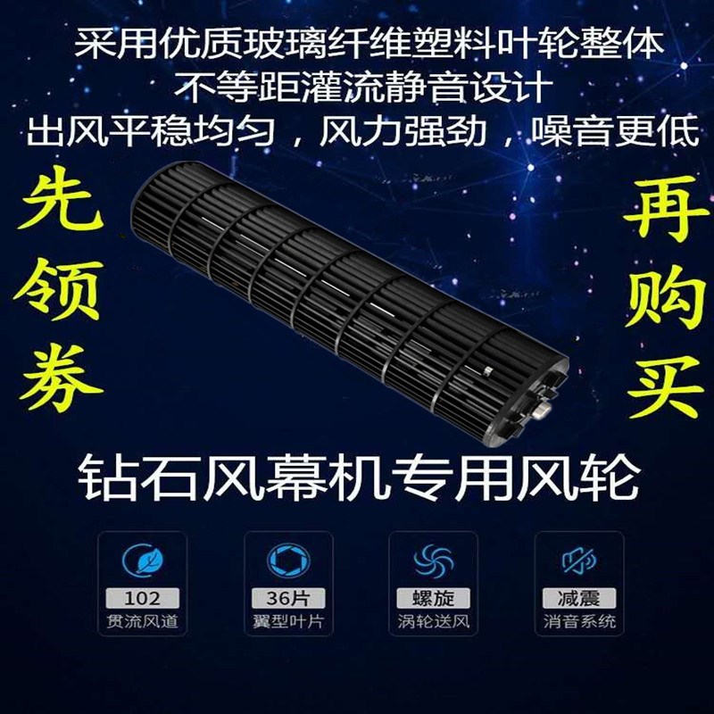 成亿风幕机电机马达叶轮风帘机风轮风叶皇禧米风遥控胶圈