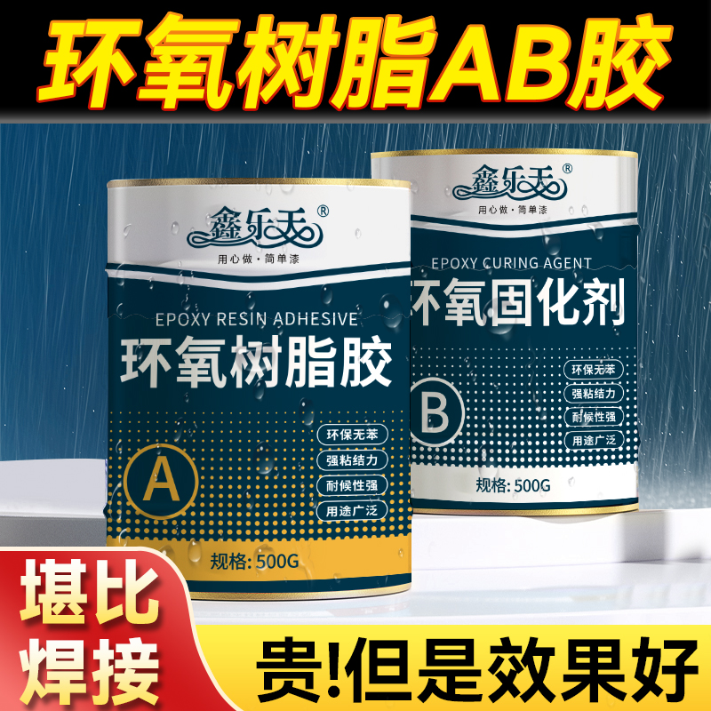 环氧树脂胶ab胶水粘木材石v头铁混凝土陶瓷修补密封灌封专用强力