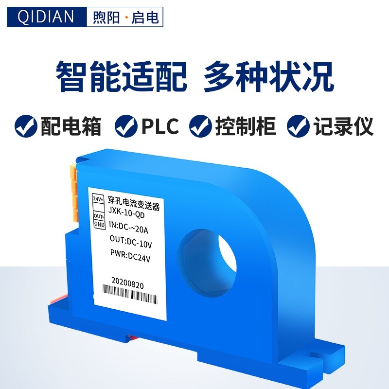 穿孔式交流电流变送器霍尔直流0-5隔离转电压-20m 电流变送器