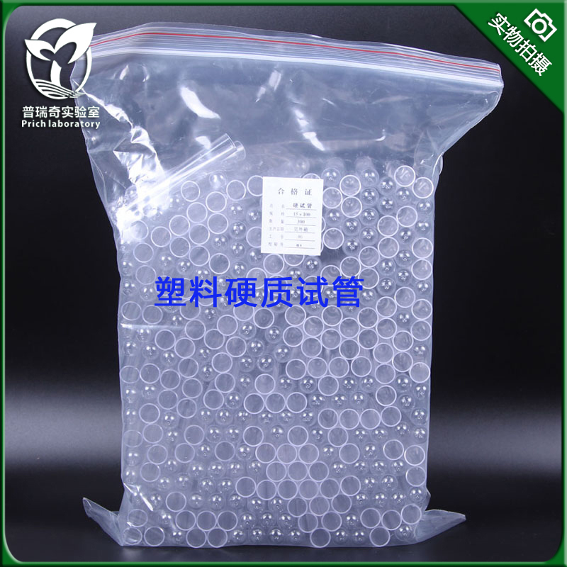 硬质塑料试管口径mm长75mm*5*实验透苯放免试管