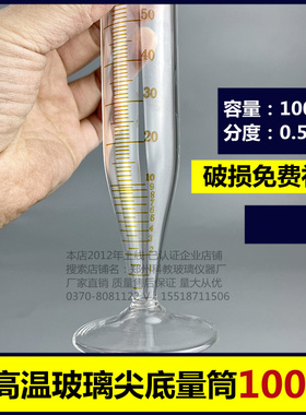 耐温玻分度  .具塞尖底小分度量筒耐酸碱刻度
