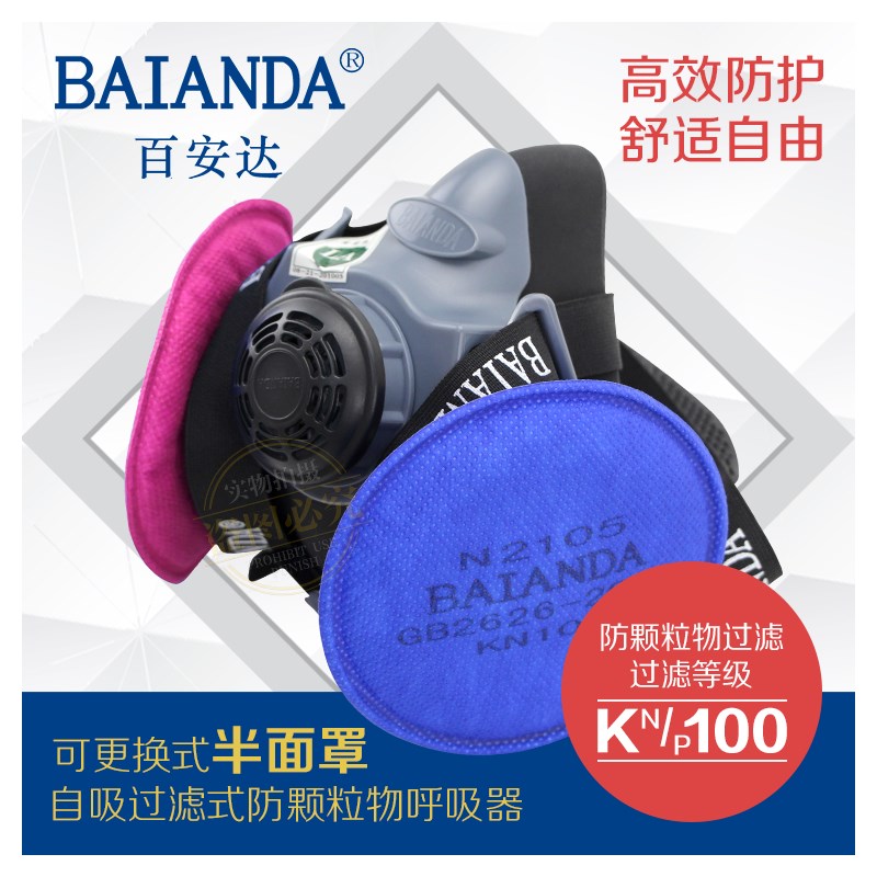 百安达防尘面罩煤矿防尘防 油性颗粒物 防毒面具FEN2105 FEN07
