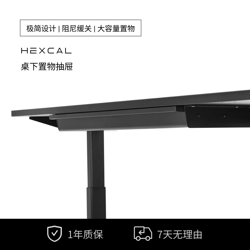 Hexcal Elevate升降桌配套抽屉模块