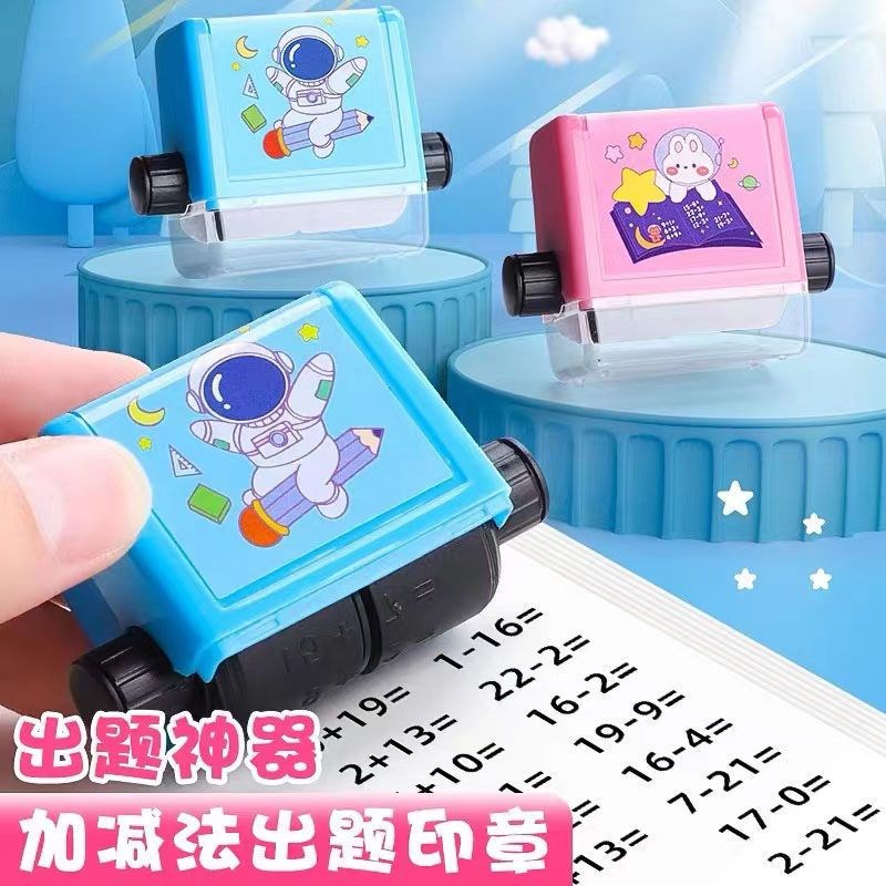 加减法印章滚动小学教学口算数学滚轮印油自动出数字练习题出题器