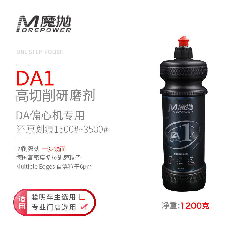 魔抛D偏心机研磨剂还原剂震抛机镜面剂汽车用抛光蜡水性研磨剂