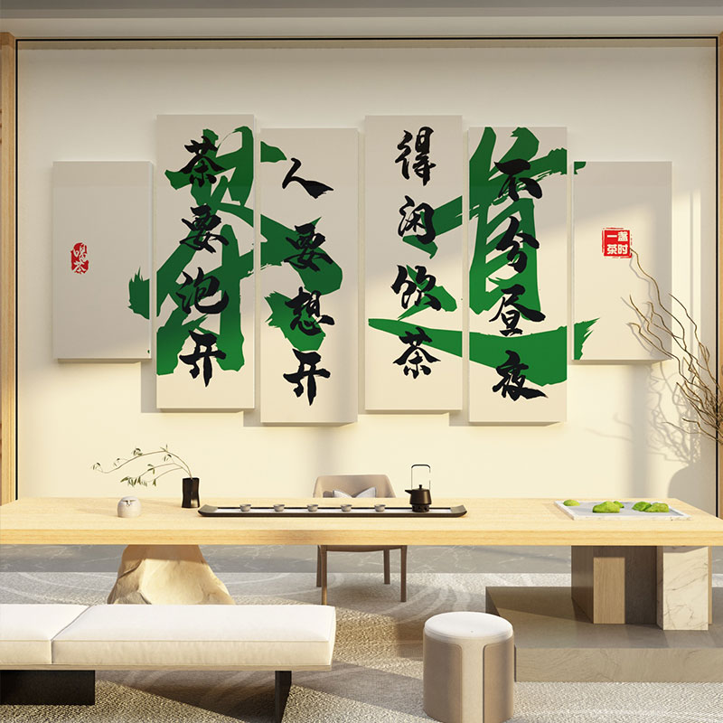 茶室背景墙装饰茶艺楼馆茶桌社茶叶店创意贴纸画文化墙壁布置用品