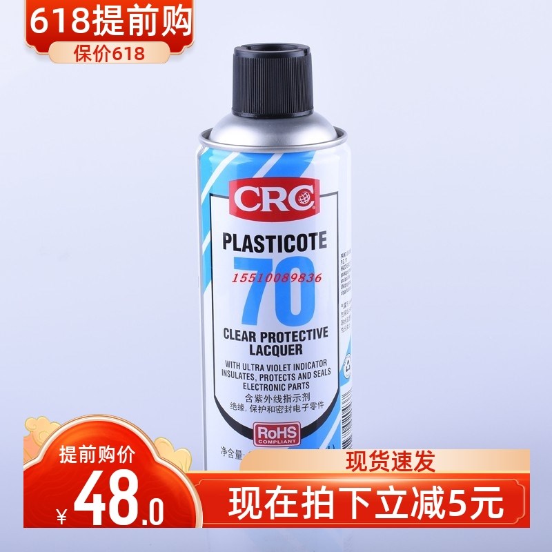 crc线路板透明保护剂70/三防漆-2043电路保护漆425ml