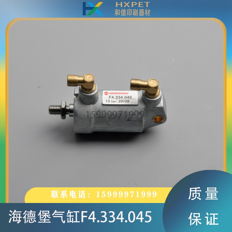 海德堡XL105/102墨辊气缸F4.334.045海德堡气缸印刷机配件