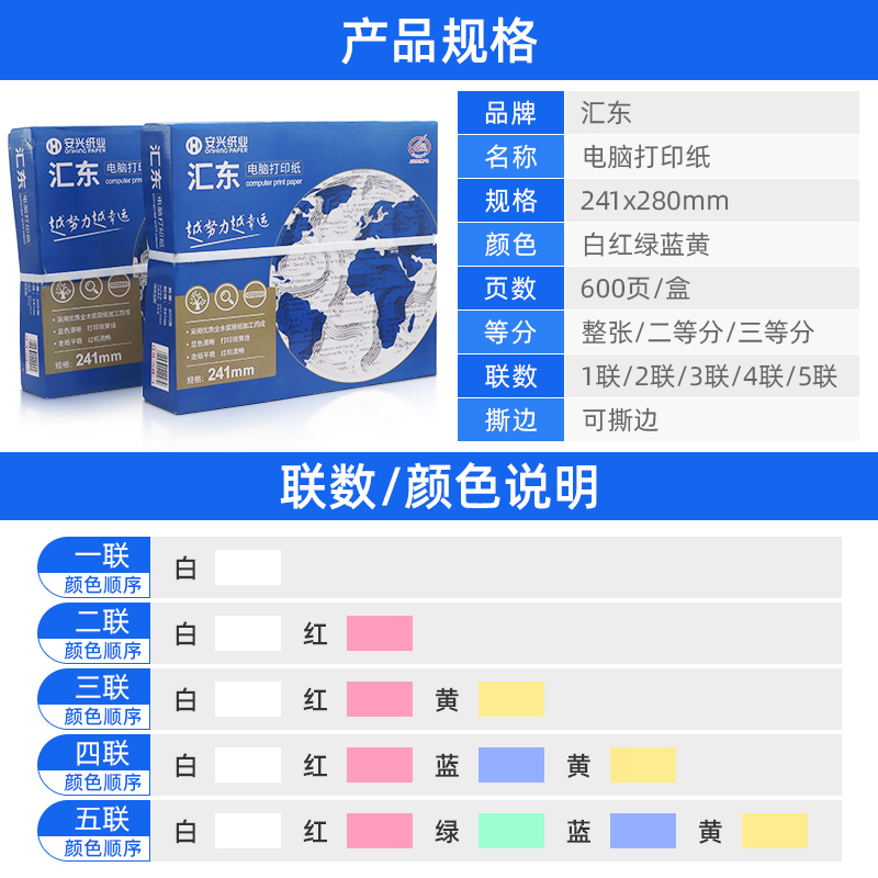 汇东针式电脑打印纸二三联二等分两联四联会计记账凭证单票据