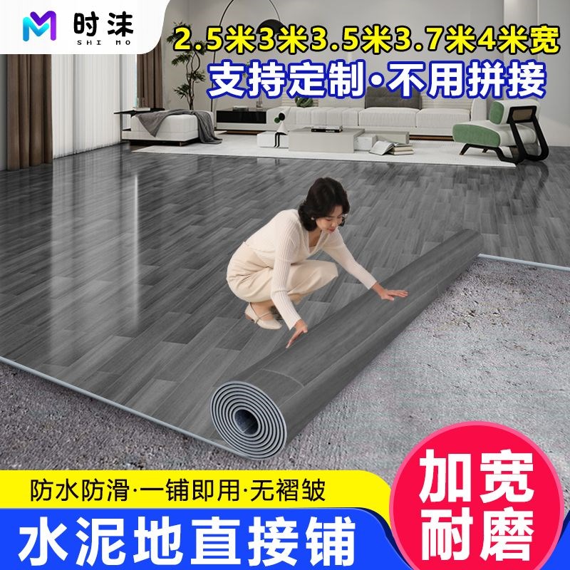 .7米宽加厚耐磨地板革水泥地直接铺米宽地面铺垫大面积地毯贴胶