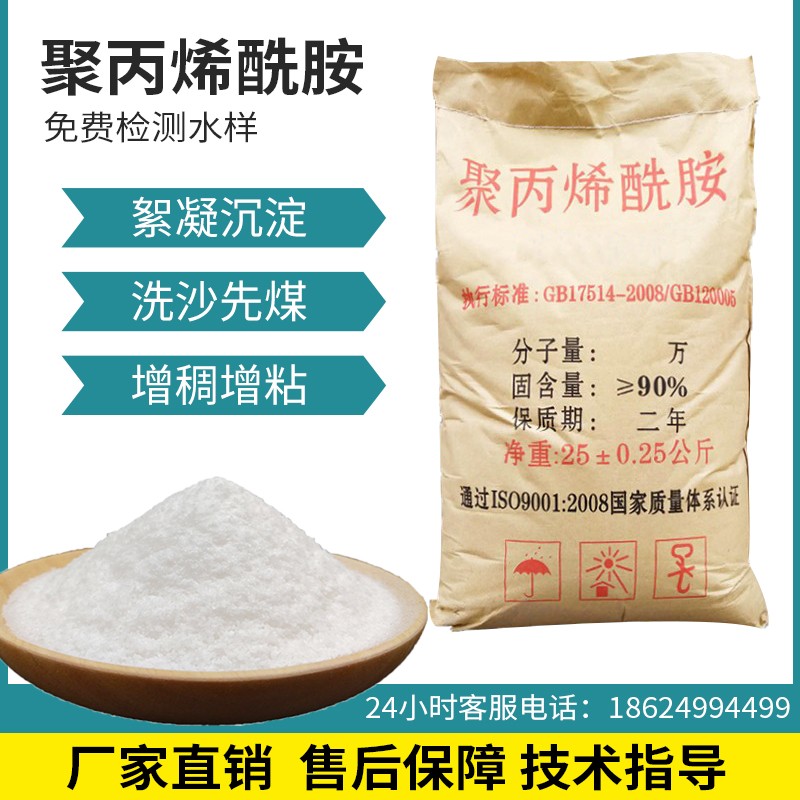 聚丙烯酰胺pam阴离子絮凝剂洗沙养殖阳离子废水处理造纸厂沉淀剂