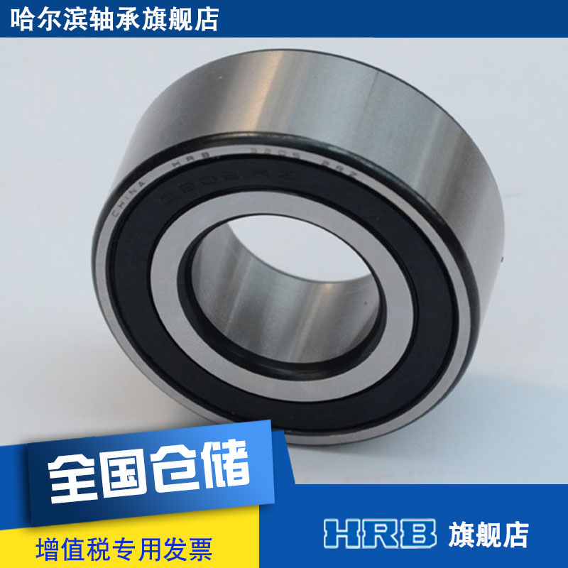 HRB 205 2RTN 5205 哈尔滨列角接触球轴承内径