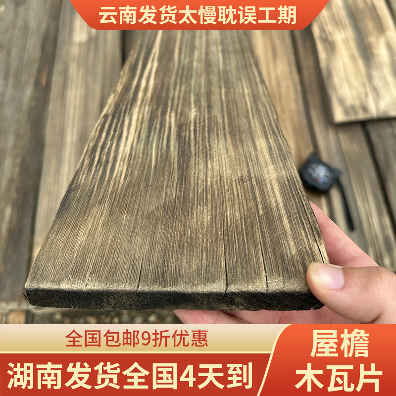 复古老旧木瓦片铁杉木旧门头木板户外木瓦片风化餐饮民宿屋檐装饰